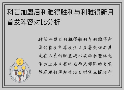 科芒加盟后利雅得胜利与利雅得新月首发阵容对比分析