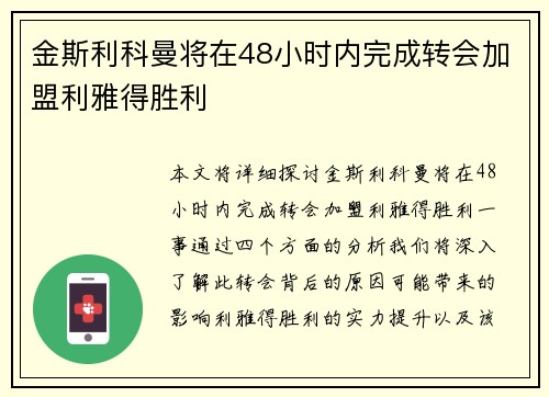 金斯利科曼将在48小时内完成转会加盟利雅得胜利