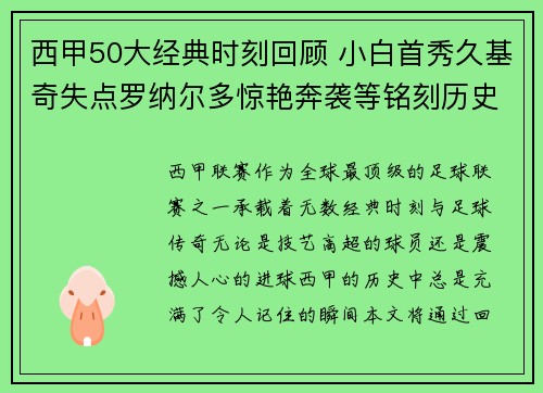 西甲50大经典时刻回顾 小白首秀久基奇失点罗纳尔多惊艳奔袭等铭刻历史