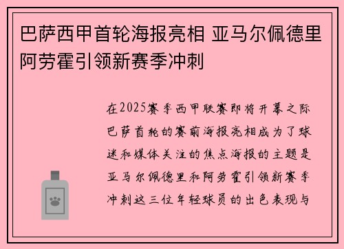 巴萨西甲首轮海报亮相 亚马尔佩德里阿劳霍引领新赛季冲刺