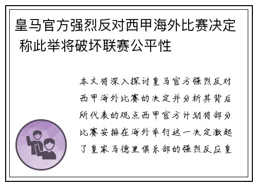 皇马官方强烈反对西甲海外比赛决定 称此举将破坏联赛公平性