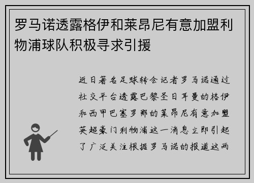 罗马诺透露格伊和莱昂尼有意加盟利物浦球队积极寻求引援
