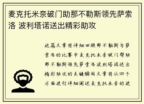 麦克托米奈破门助那不勒斯领先萨索洛 波利塔诺送出精彩助攻