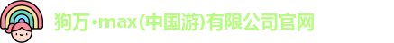 狗万官网
